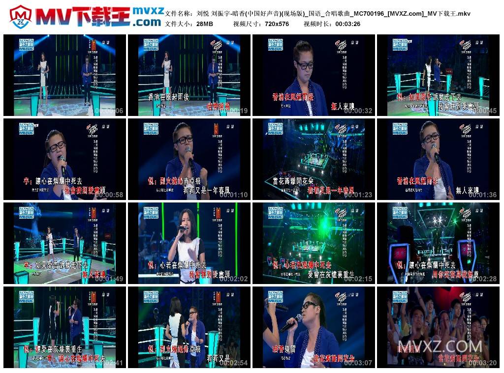 刘悦 刘振宇-暗香(中国好声音)(现场版)_国语_合唱歌曲_MC700196